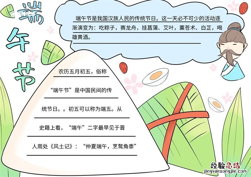 端午节手抄报内容简单 端午节 手抄报简单