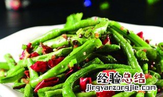 无肉版干煸四季豆怎么做 干煸五花肉四季豆