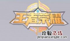 王者荣耀白金和王者可以排位吗知乎 王者荣耀白金和王者可以排位吗