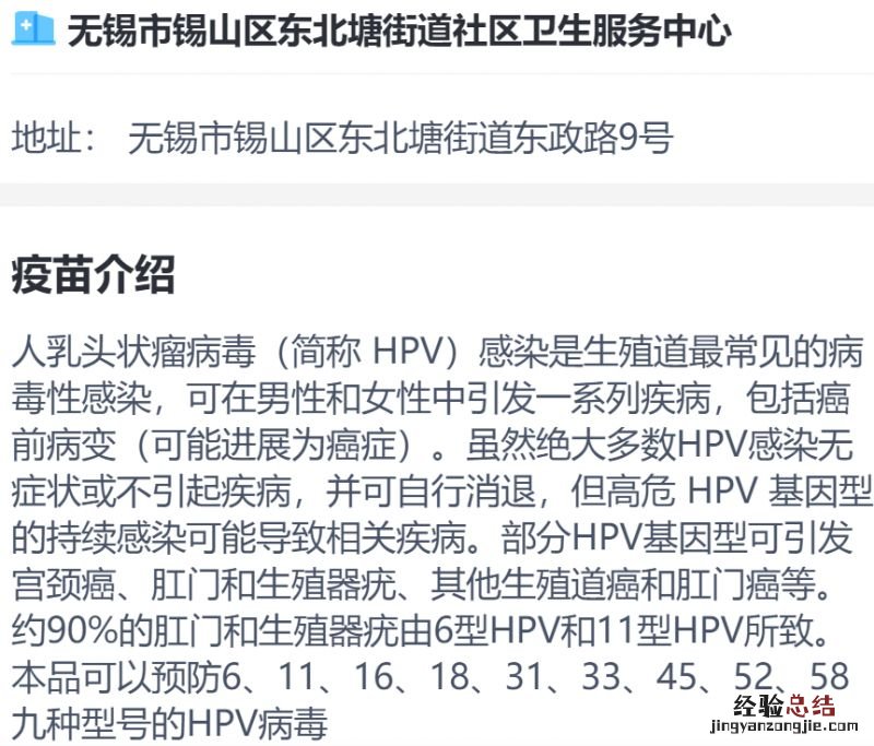 无锡东北塘街道HPV疫苗怎么预约 无锡打hpv疫苗的地方