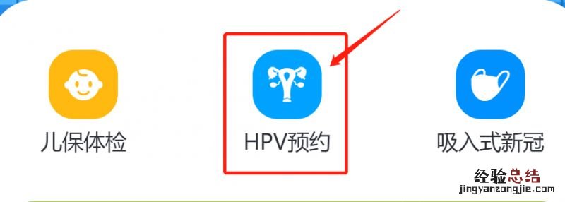 无锡东北塘街道HPV疫苗怎么预约 无锡打hpv疫苗的地方