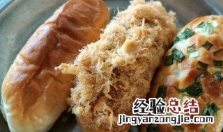 做肉松面包教程图片 做肉松面包教程