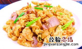 鸡蛋咸肉怎么做 鸡蛋咸肉怎么做好吃