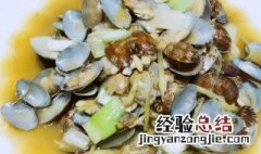 川味大蛤蜊教程 川味辣炒蛤蜊
