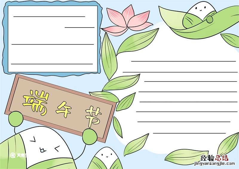 端午节手抄报内容 端午节手抄报内容文字
