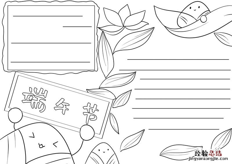 端午节手抄报内容 端午节手抄报内容文字
