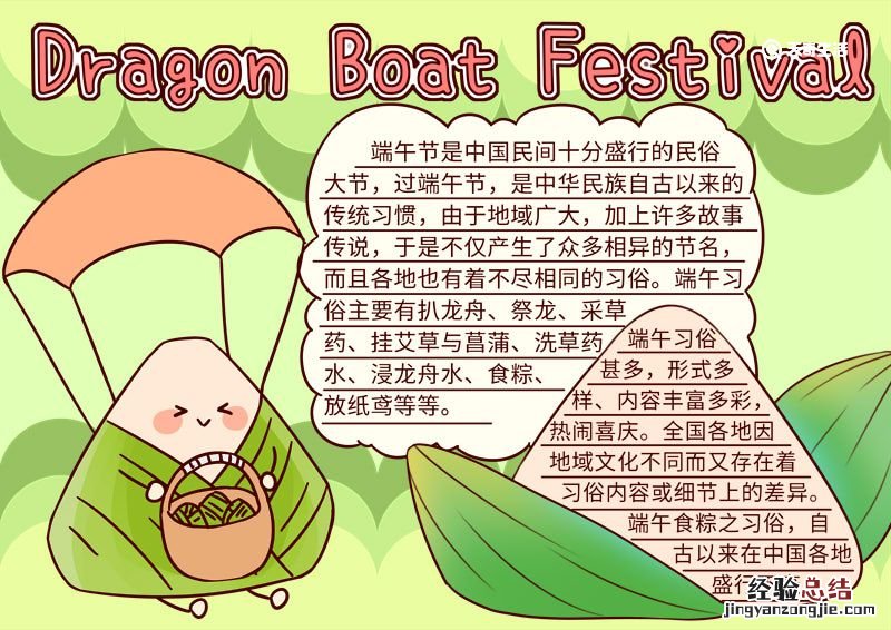 英语端午节手抄报简单好画 端午节英语手抄报如何画