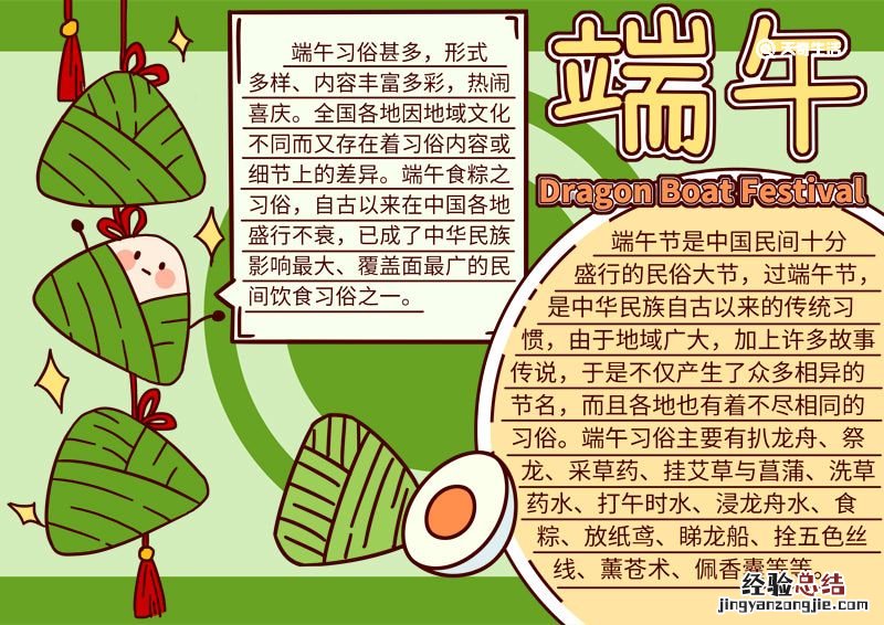 用英语画端午节手抄报 端午节英语手抄报画法教程