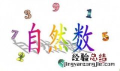 18前面的一个数是多少 18前面的一个数是什么