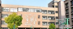 金明实验小学是区重点小学吗 金明小学属于哪个区