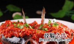 剁椒鱼头怎么做才好吃 剁椒鱼头怎么做才好吃没有腥味视频
