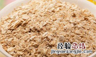 即食燕麦片怎么做 即食燕麦片怎么做的