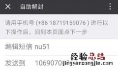 微信第二次封号几天自动解封 微信二次封号最多几天自动解封