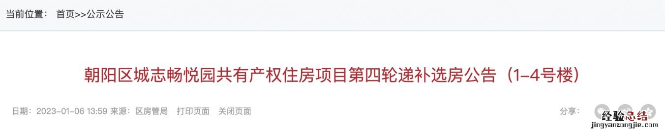 时间+流程 2023年1月北京朝阳区城志畅悦园选房指南