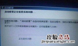 win7启动修复无法开机 win7启动修复无法开机怎么回事