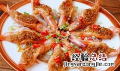 粉丝蒸虾怎么做 龙口粉丝蒸虾怎么做