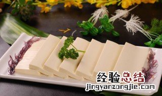 鲜豆腐如何长期保存方法 鲜豆腐的保存方法