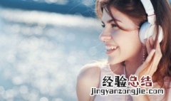 听音乐英语怎么写单词 听音乐英语怎么写