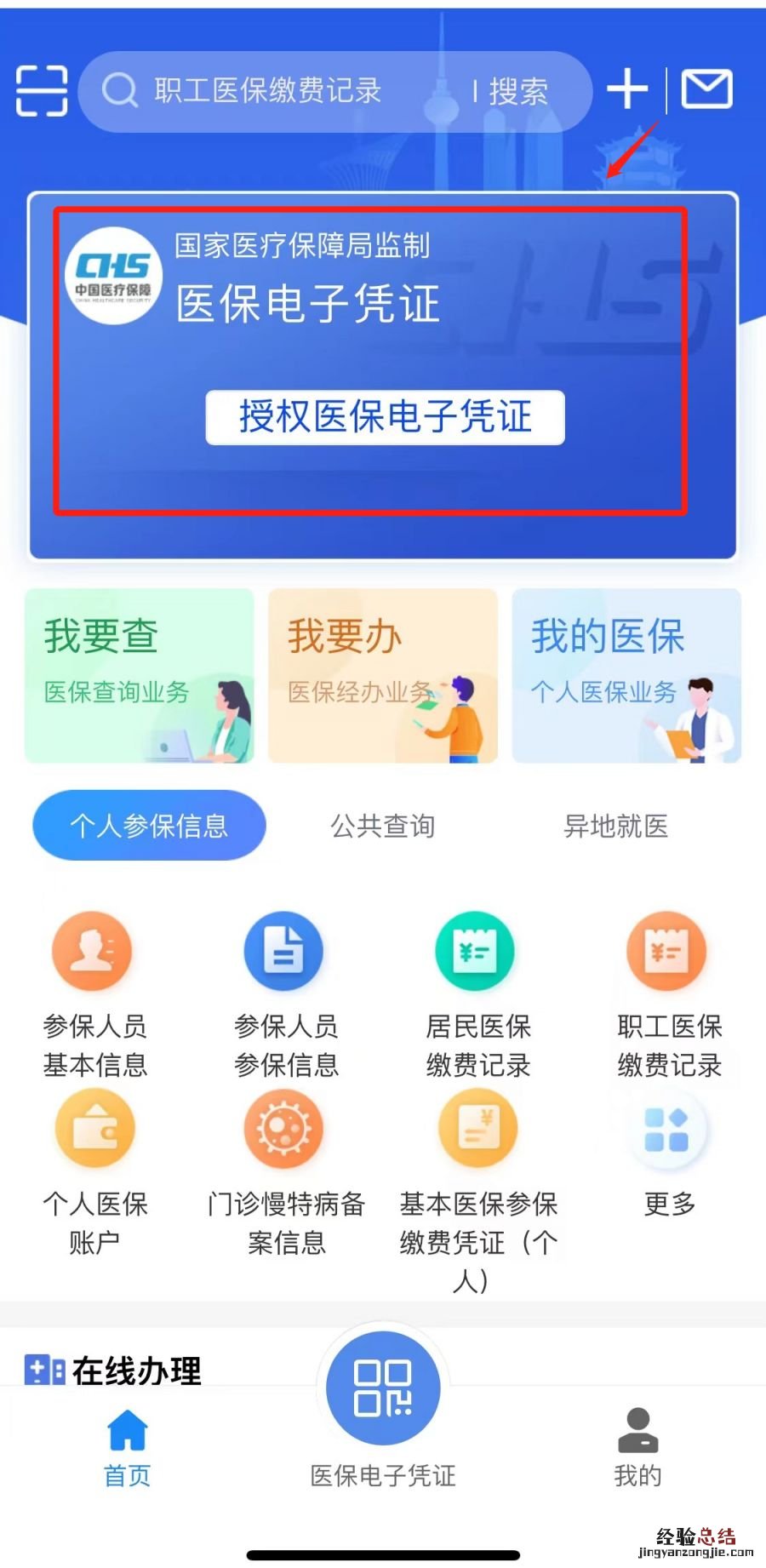 武汉医保家庭共济绑定系统入口 武汉医保家庭共济绑定系统入口官网
