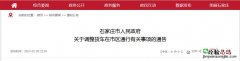 2023年1月9日起石家庄市区调整货车通行规定