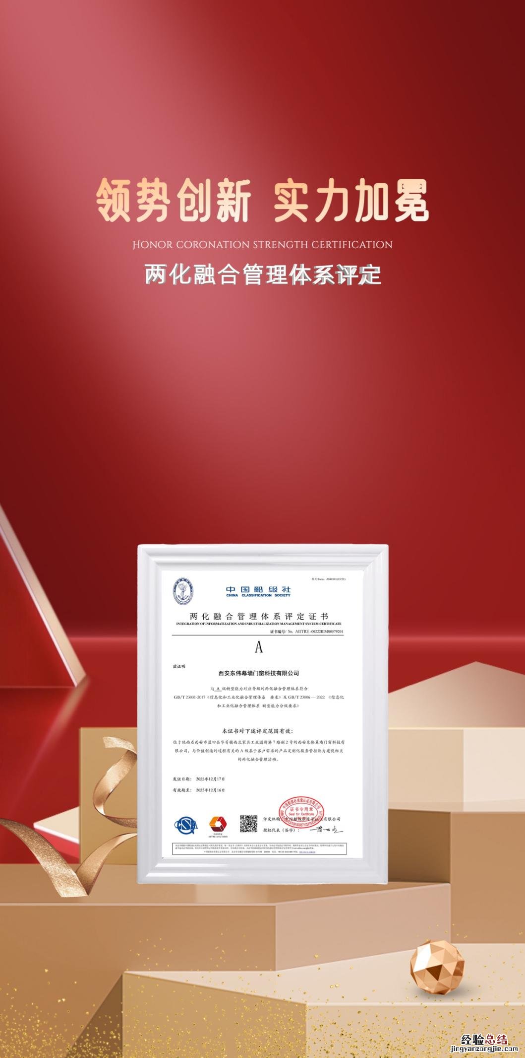 敬姜犹绩载一抱素,东伟幕墙不断刷新履历