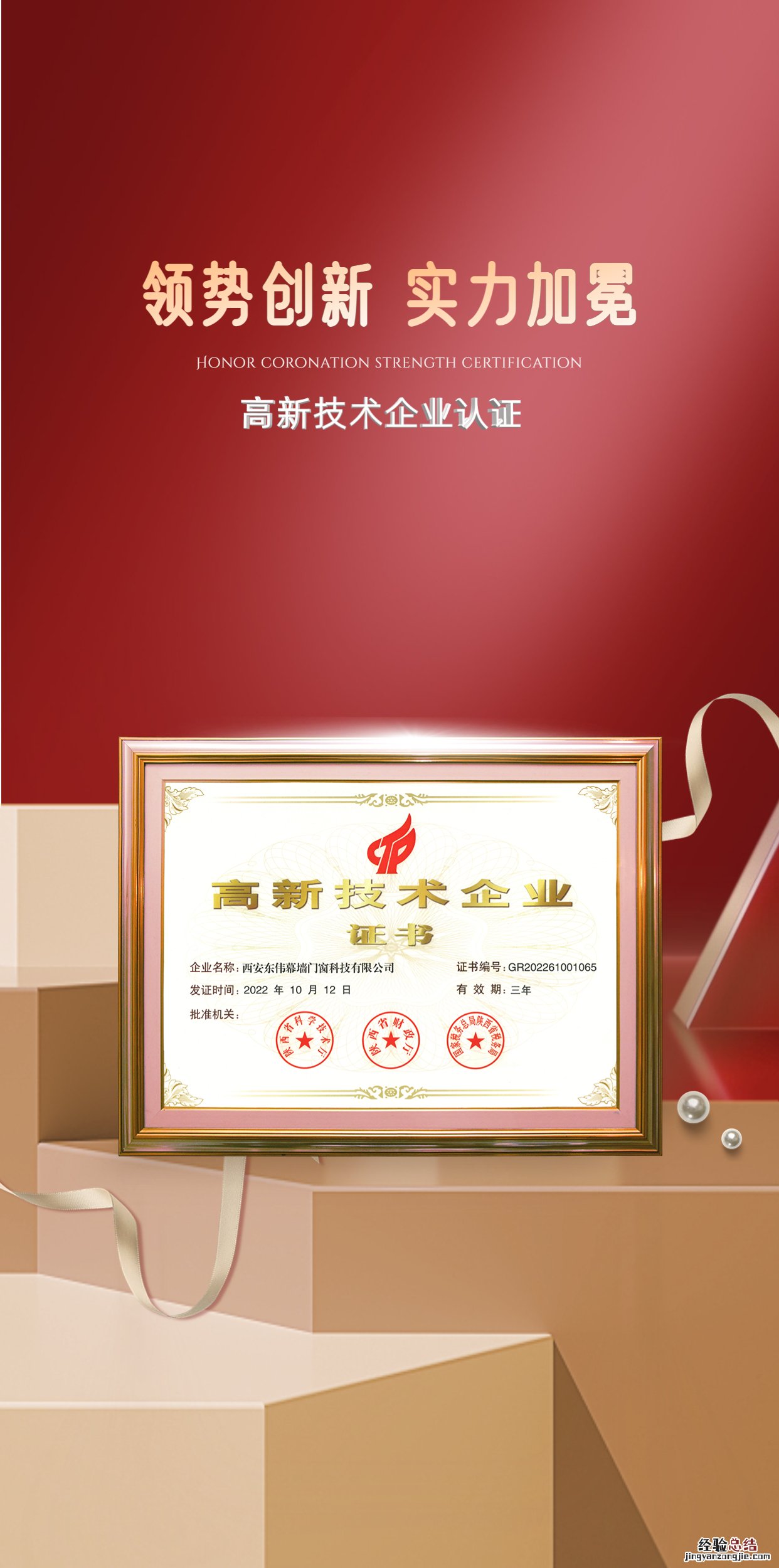 敬姜犹绩载一抱素,东伟幕墙不断刷新履历