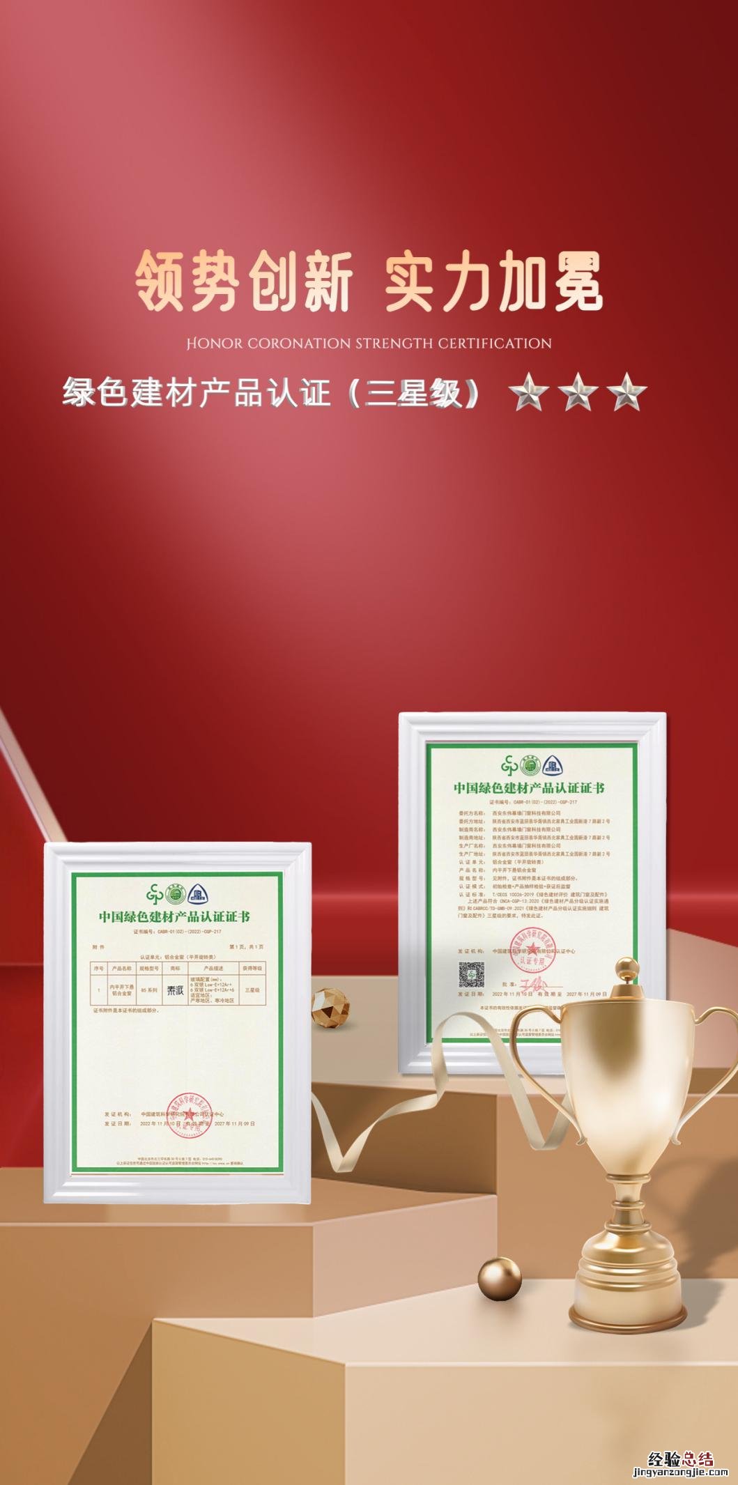 敬姜犹绩载一抱素,东伟幕墙不断刷新履历