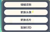 原神2.7怎么改名字 1.6版本原神怎么改名字