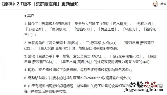原神2.7怎么改名字 1.6版本原神怎么改名字
