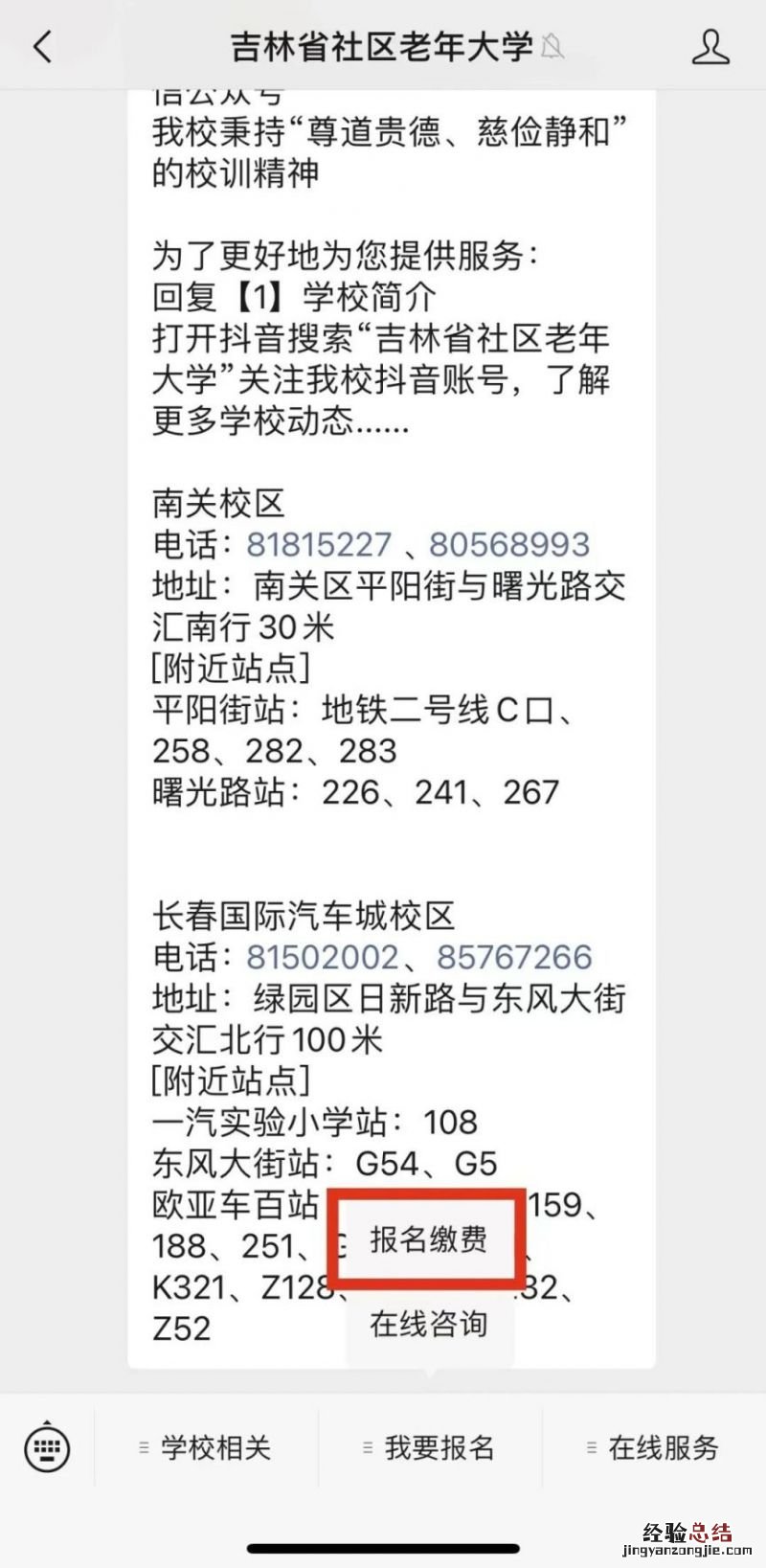 2023年吉林省社区老年大学 吉林大学老年大学
