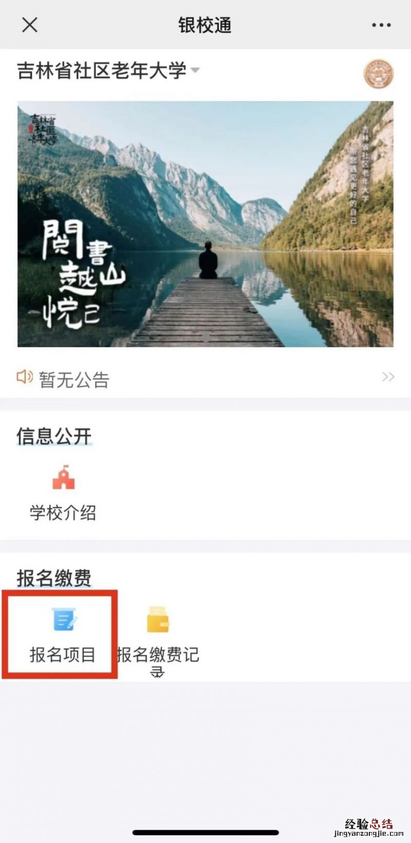 2023年吉林省社区老年大学 吉林大学老年大学