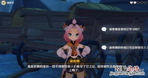 原神 猫与特调酒 原神猫与特调酒任务怎么做