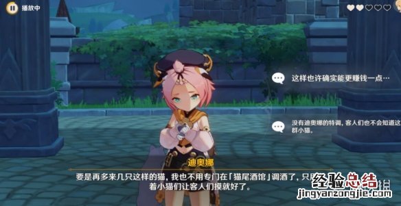 原神 猫与特调酒 原神猫与特调酒任务怎么做