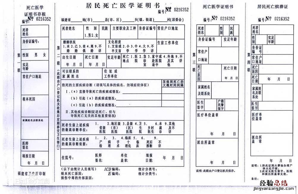 居民死亡证明书填写 大同市死亡证明有关填写说明