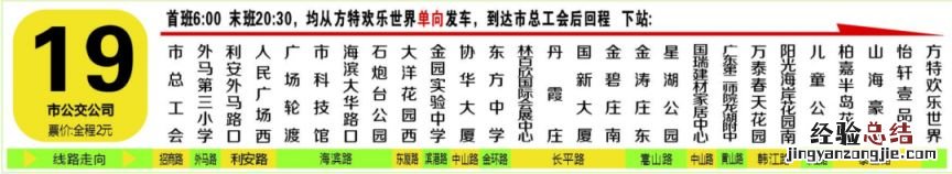 汕头公交19路发车时间 汕头19路最新路线查询