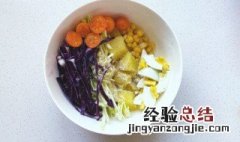 西餐甘蓝色拉怎么做 甘蓝沙拉的做法