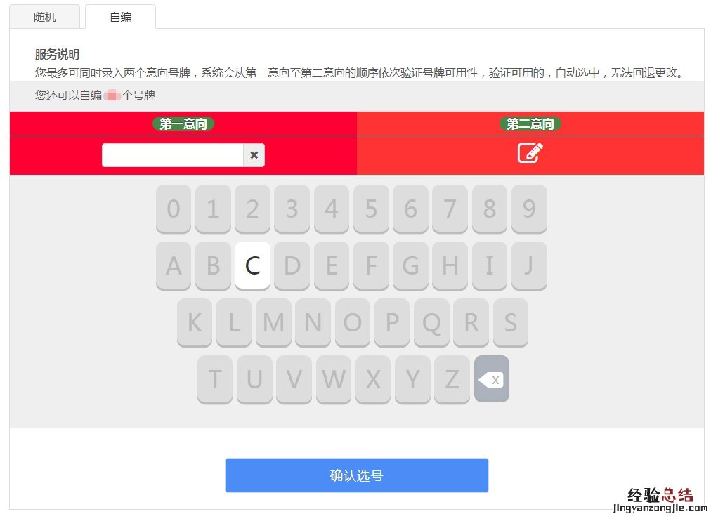 大同二手车过户车牌怎么选? 大同车辆过户