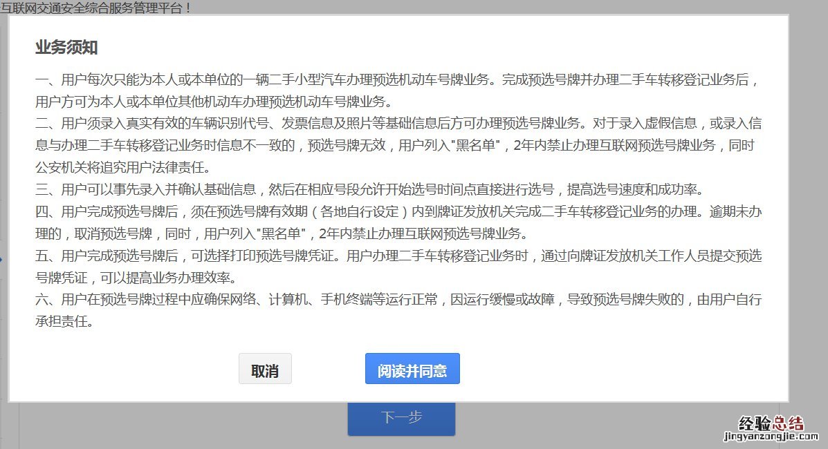 大同二手车过户车牌怎么选? 大同车辆过户