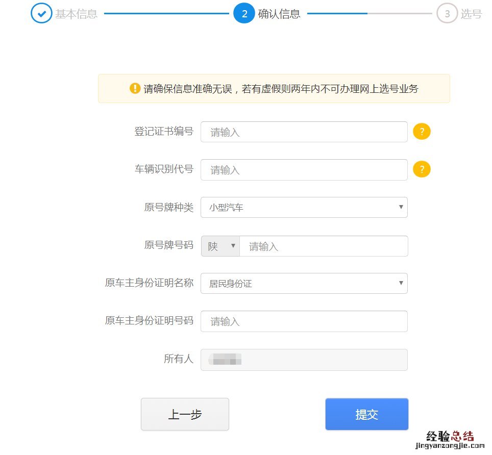 大同二手车过户车牌怎么选? 大同车辆过户