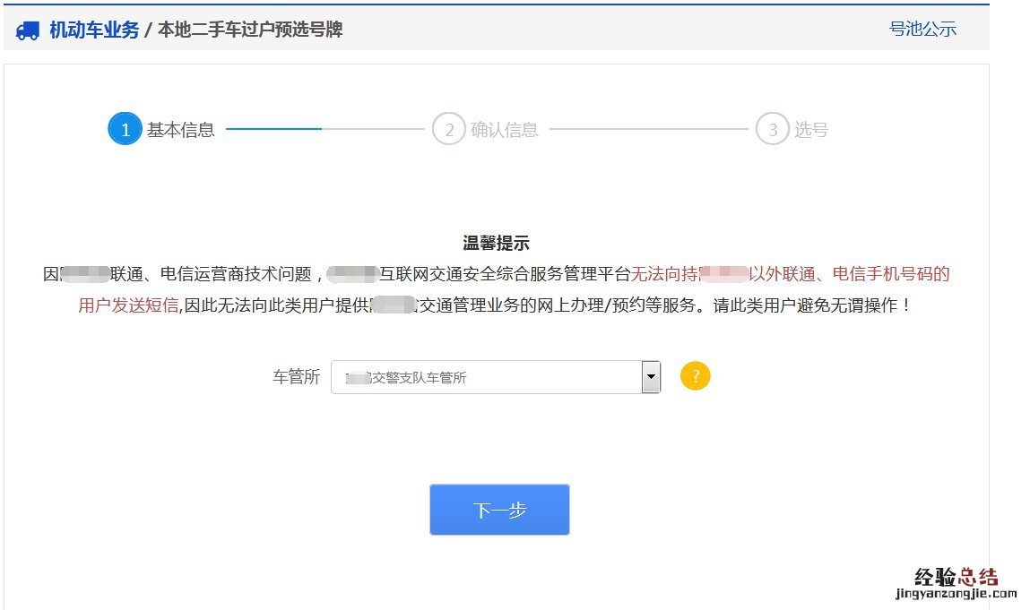 大同二手车过户车牌怎么选? 大同车辆过户