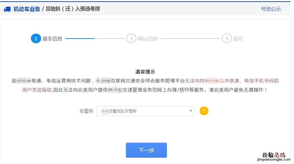 外地车转到大同怎么选车牌号 外地车转到大同怎么选车牌号呢