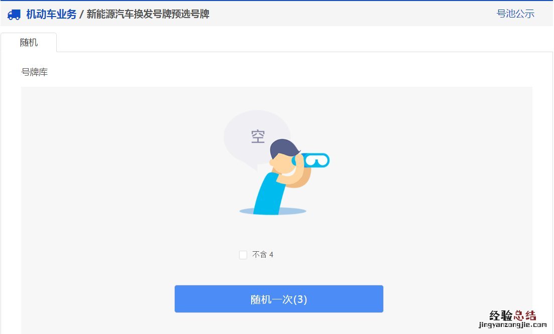 大同新能源汽车号牌换领预选 大同新车上牌流程