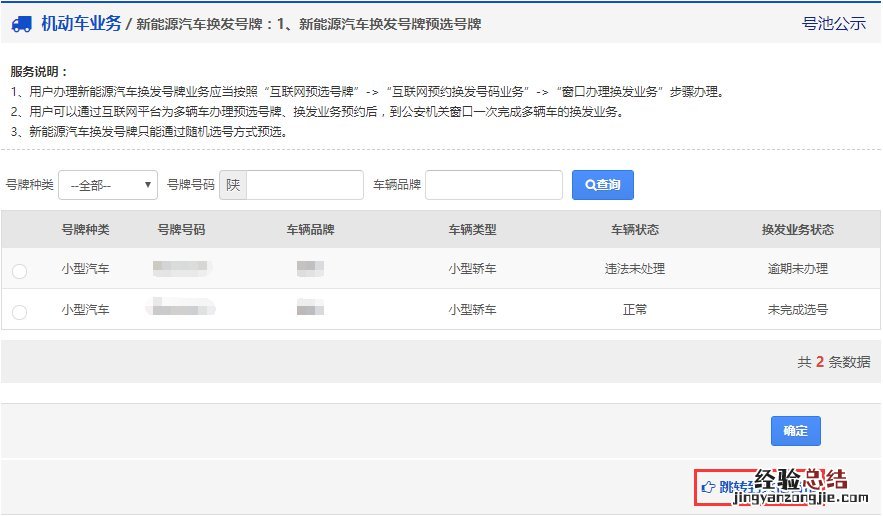 大同新能源汽车号牌换领预选 大同新车上牌流程