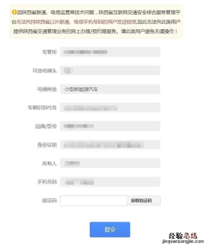 大同新能源汽车号牌换领预选 大同新车上牌流程