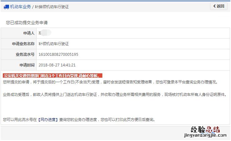 大同申请补领换领机动车行驶证指南
