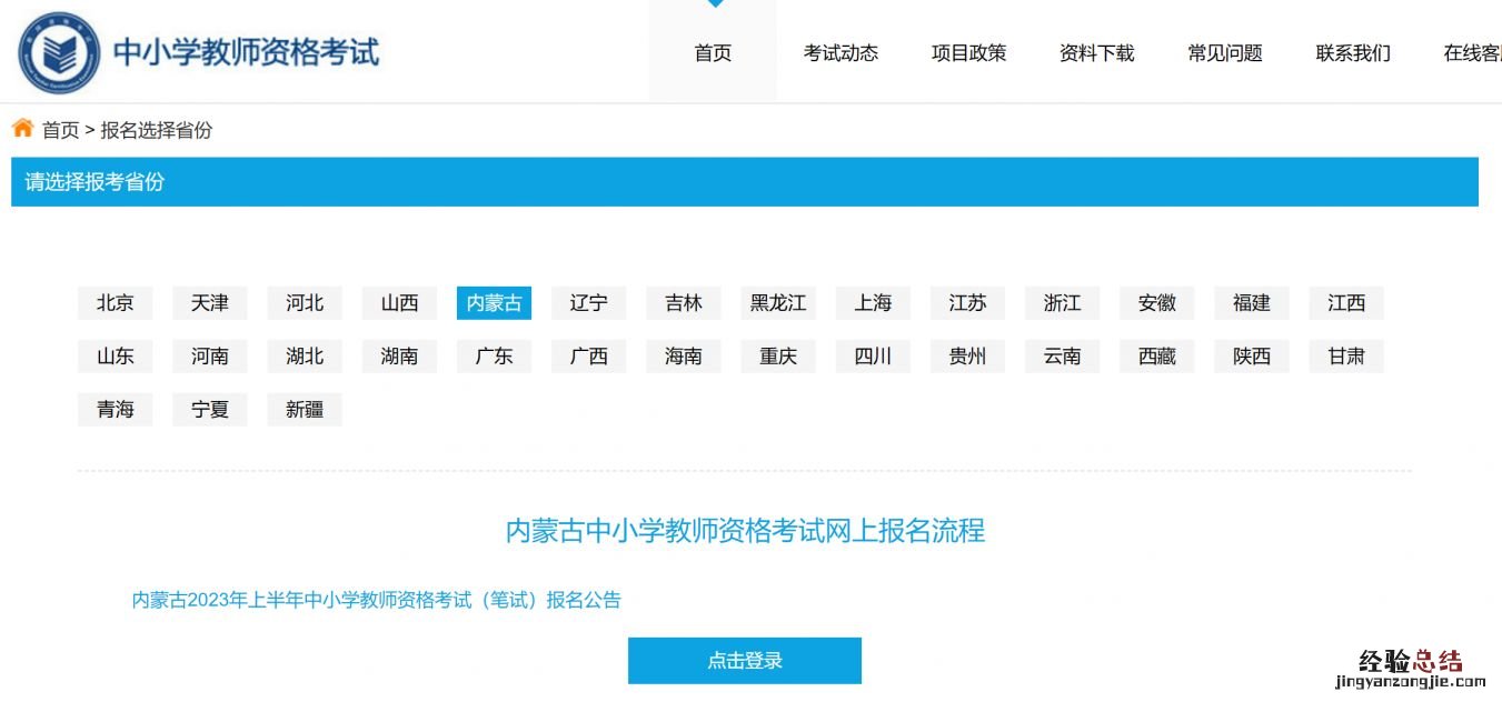 内蒙古教资2023年报名条件 内蒙古教资2023年报名