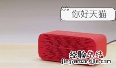 天猫精灵不支持5g wifi怎么办 天猫精灵不支持5g频段wifi怎么办