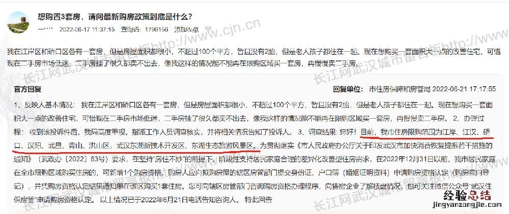 武汉三套房限购吗 武汉三孩购房限购政策