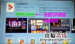 怎样在创维酷开电视上安装应用程序 怎样在创维酷开电视上安装应用程序