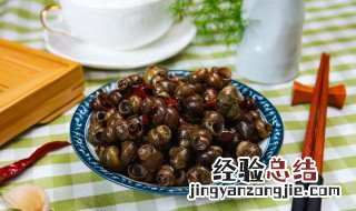 带壳螺蛳怎么做好吃 带壳螺蛳怎么做
